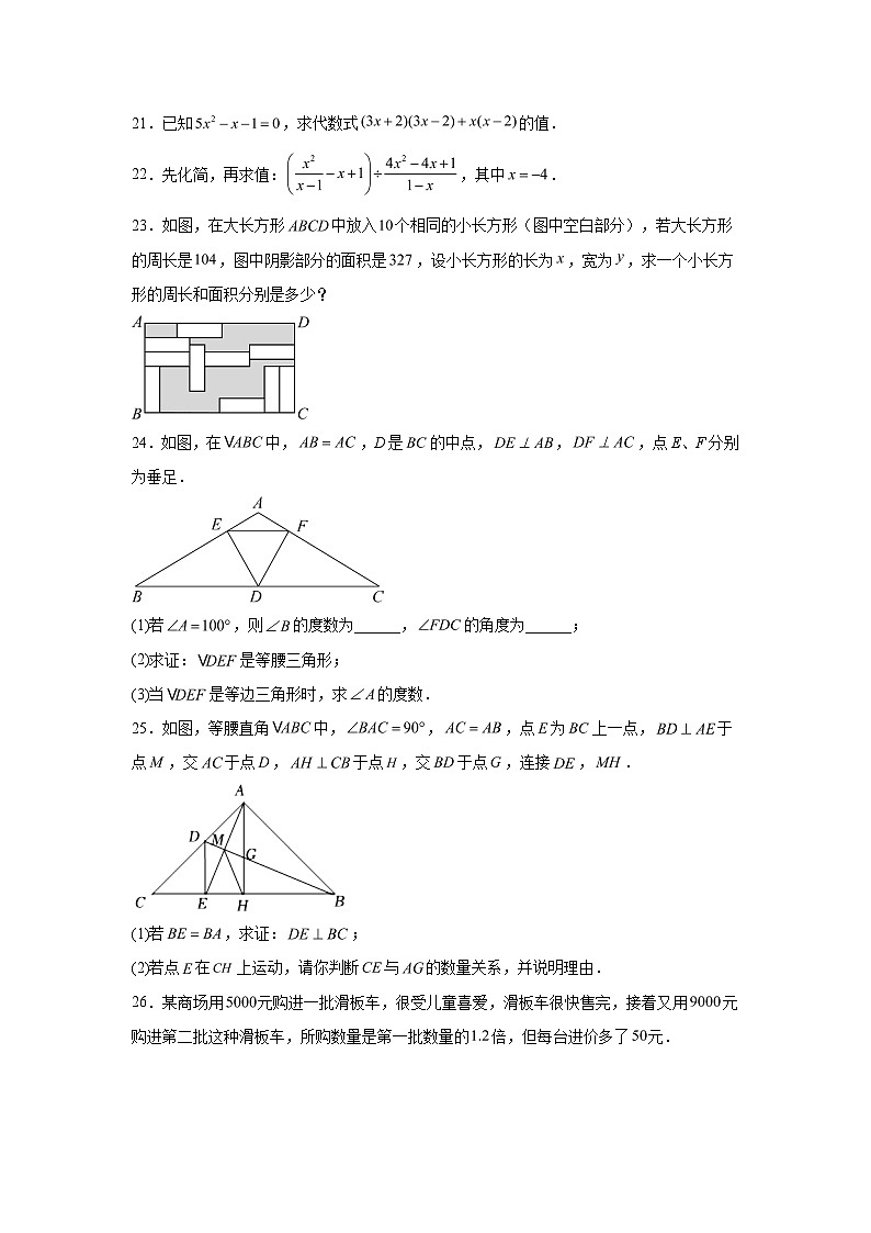 吉林省四平市双辽市2023-2024学年八年级上学期期末数学试题（含解析）03