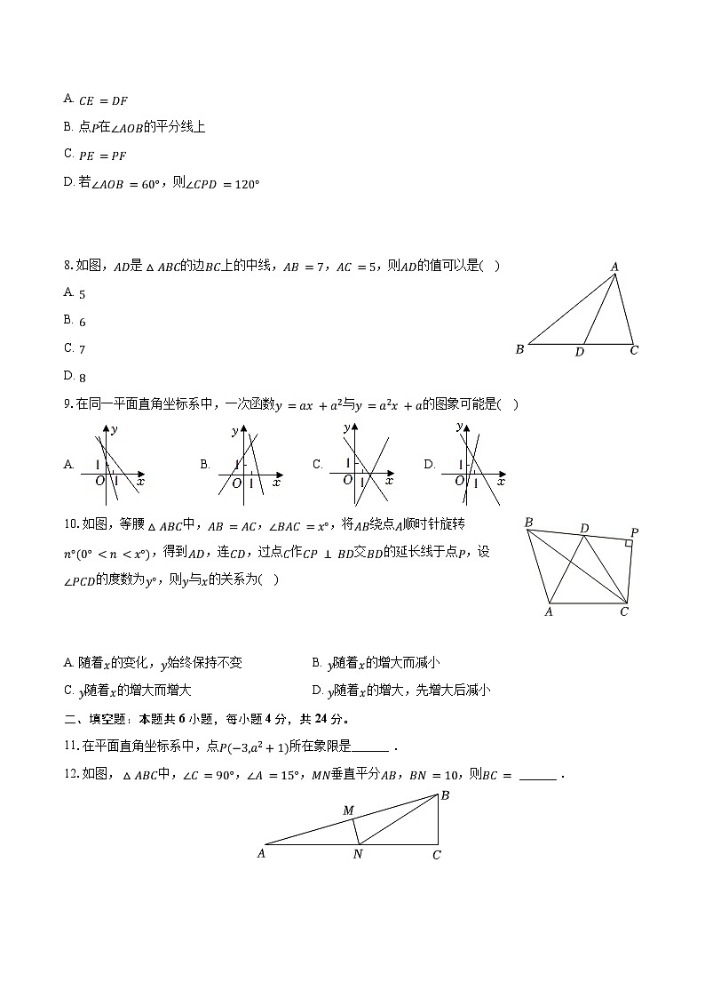 2022-2023学年浙江省金华市东阳市八年级（上）期末数学试卷（含解析）02