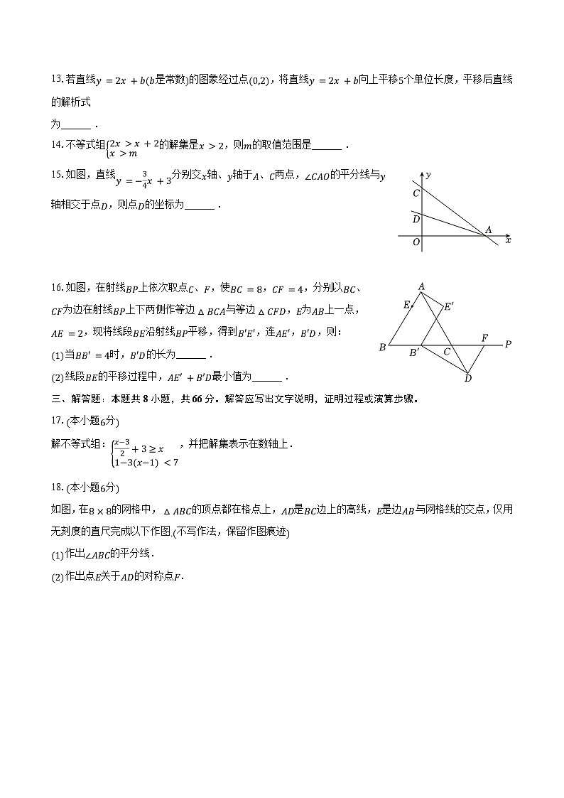 2022-2023学年浙江省金华市东阳市八年级（上）期末数学试卷（含解析）03