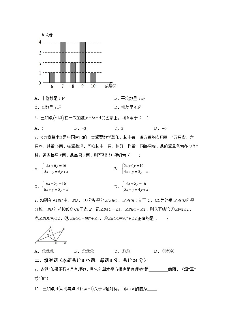 宁夏回族自治区银川市第三中学2023-2024学年八年级上学期期末数学试题（含解析）02