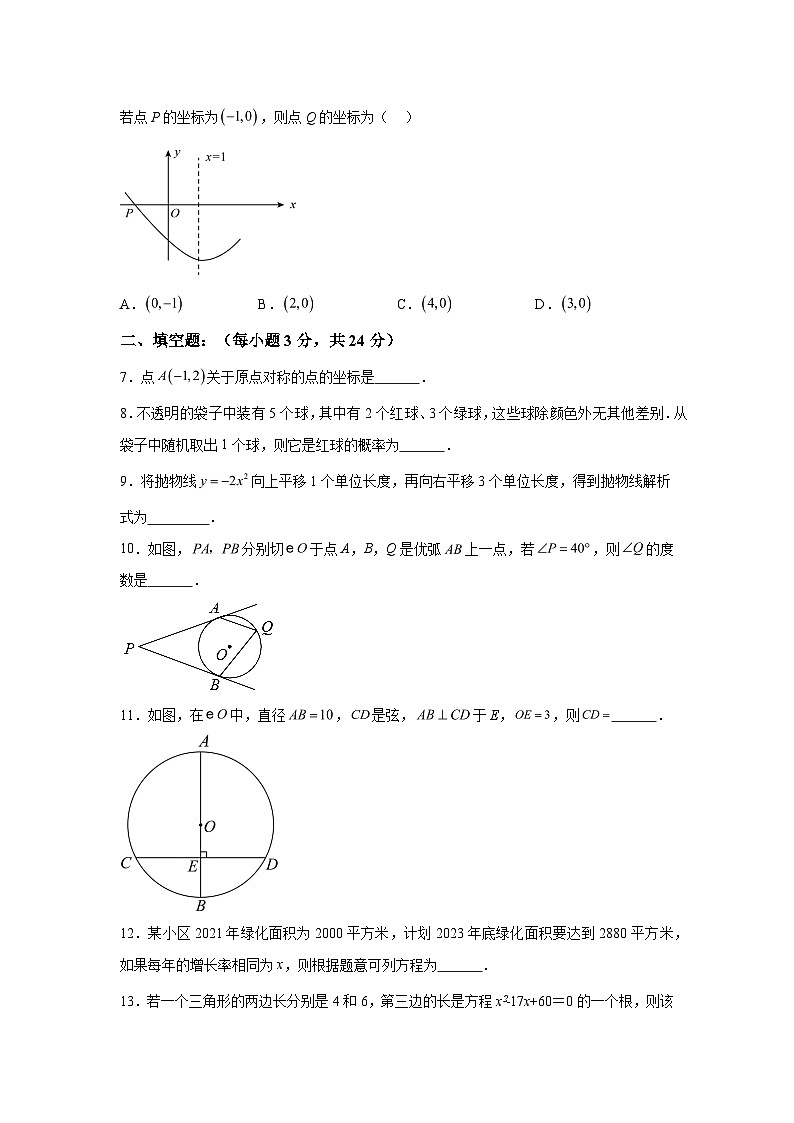 吉林省白城市通榆县2023-2024学年九年级上学期期末数学试题（含解析）02