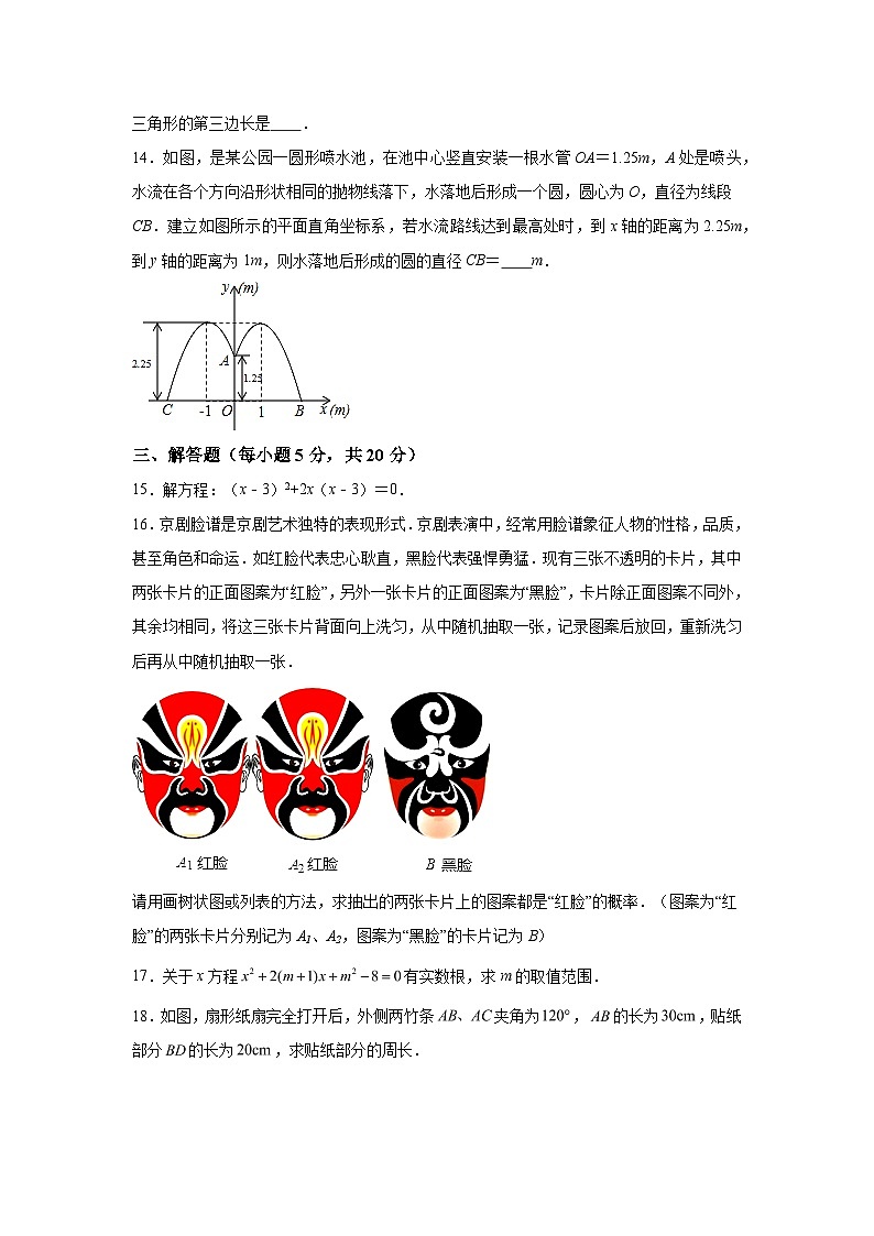 吉林省白城市通榆县2023-2024学年九年级上学期期末数学试题（含解析）03