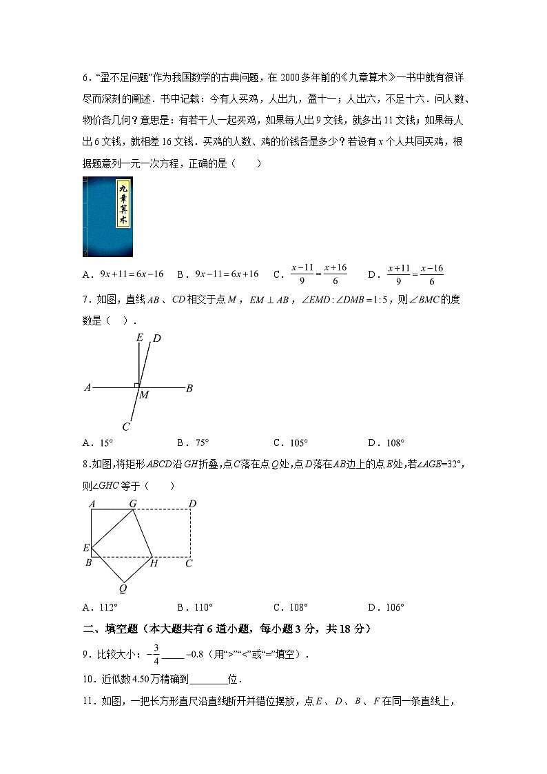 吉林省长春市南关区2023-2024学年七年级上学期期末数学试题（含解析）第2页