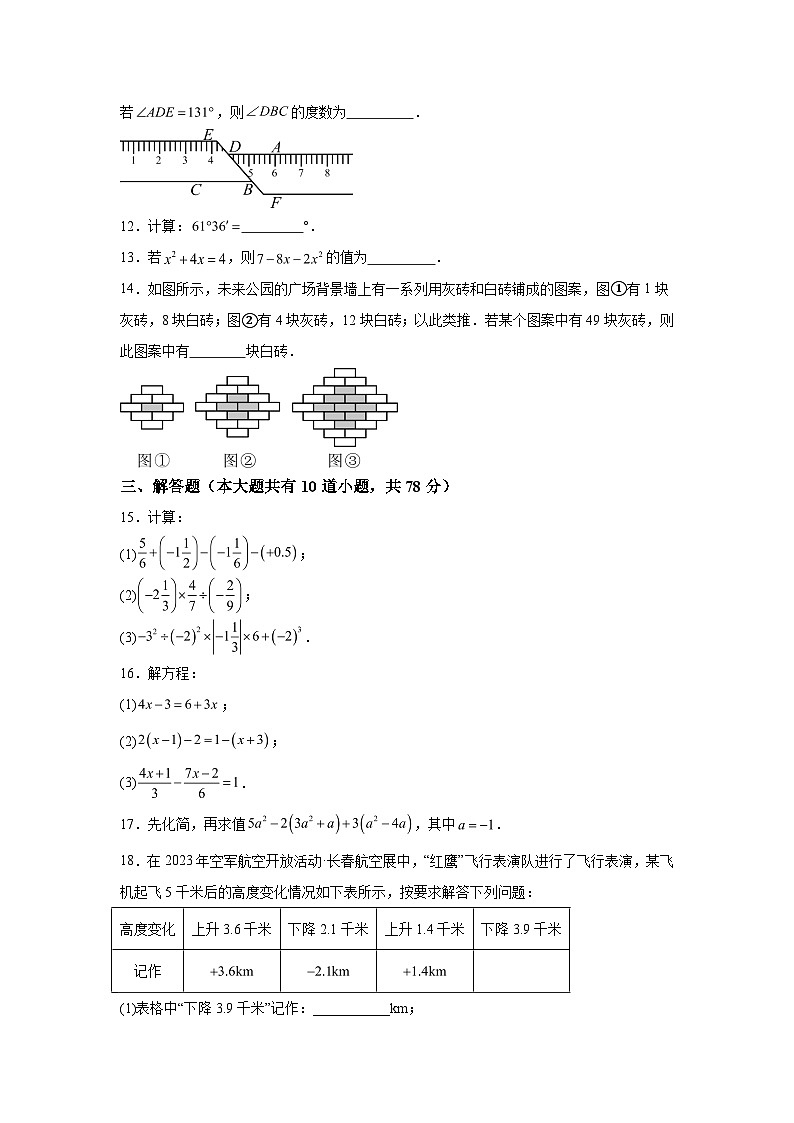 吉林省长春市南关区2023-2024学年七年级上学期期末数学试题（含解析）第3页