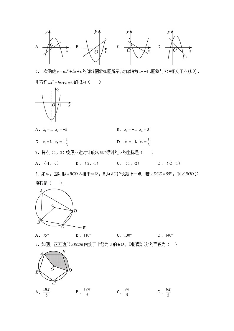 甘肃省武威市凉州区西营片联考2023-2024学年九年级上学期1月期末数学试题（含解析）02