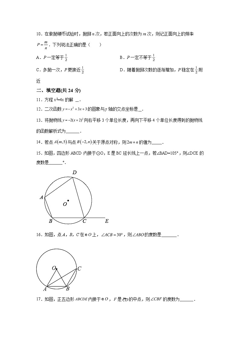 甘肃省武威市凉州区西营片联考2023-2024学年九年级上学期1月期末数学试题（含解析）03