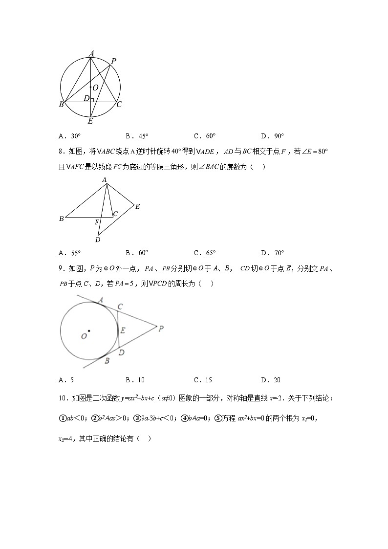 甘肃省武威市凉州区2023-2024学年九年级上学期期末数学试题（含解析）02