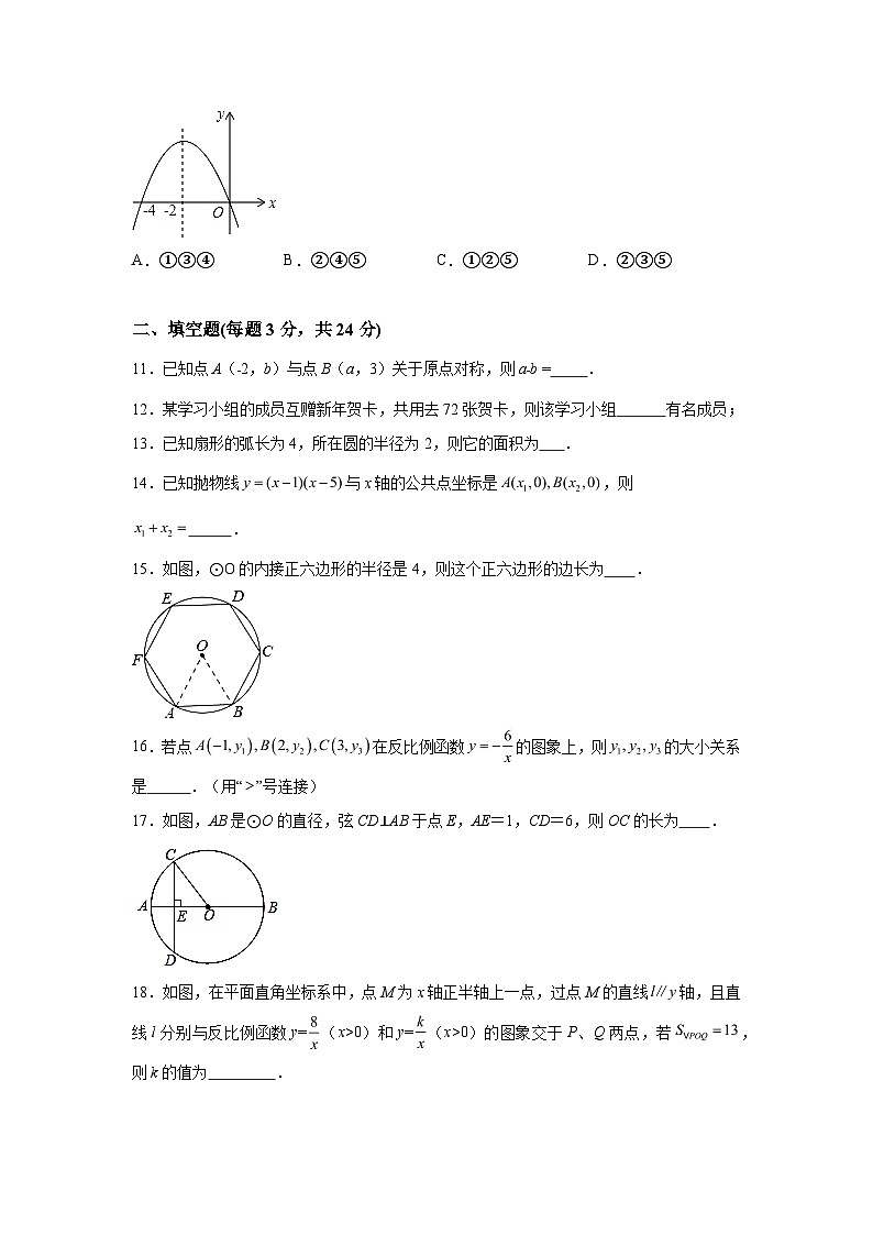 甘肃省武威市凉州区2023-2024学年九年级上学期期末数学试题（含解析）03