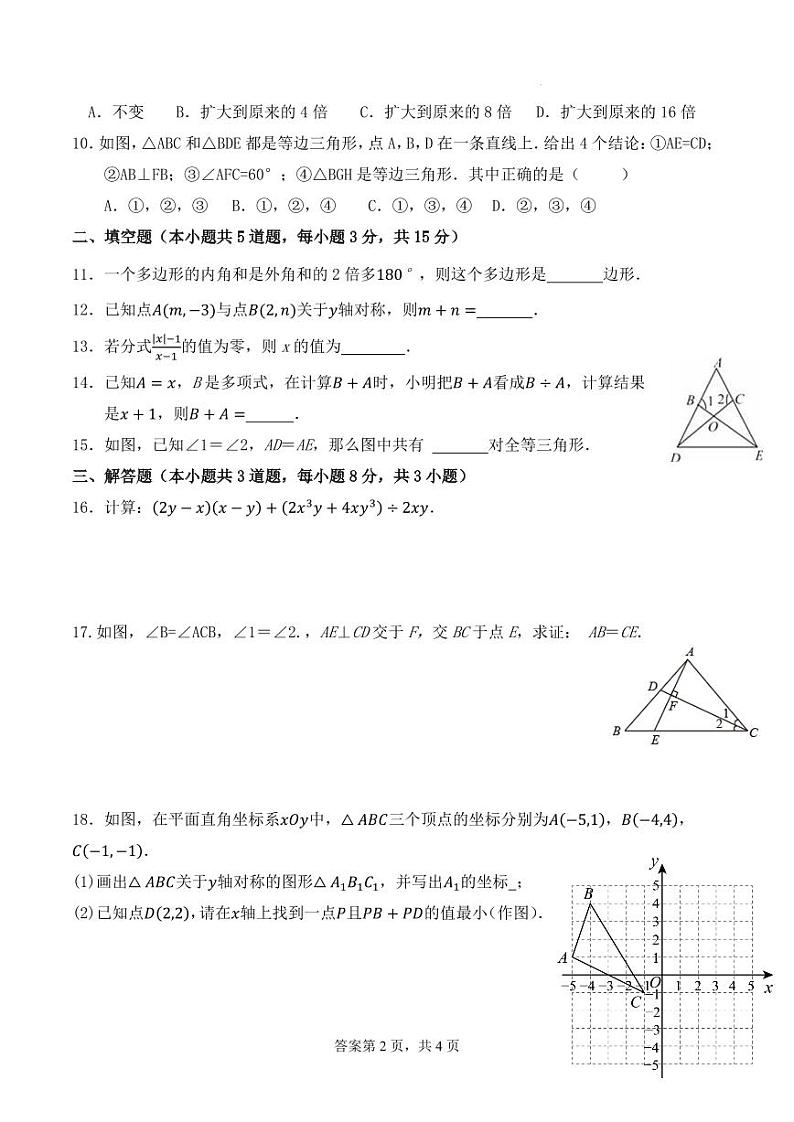 广东省惠州市2023-2024学年八年级上学期数学市监测模拟卷（无答案）第2页