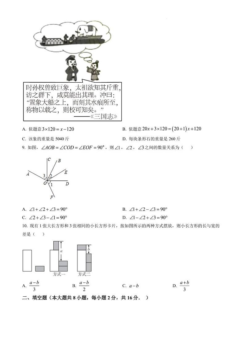江苏省南通市如皋市2022—2023学年七年级上学期期末数学模拟试题无答案第2页