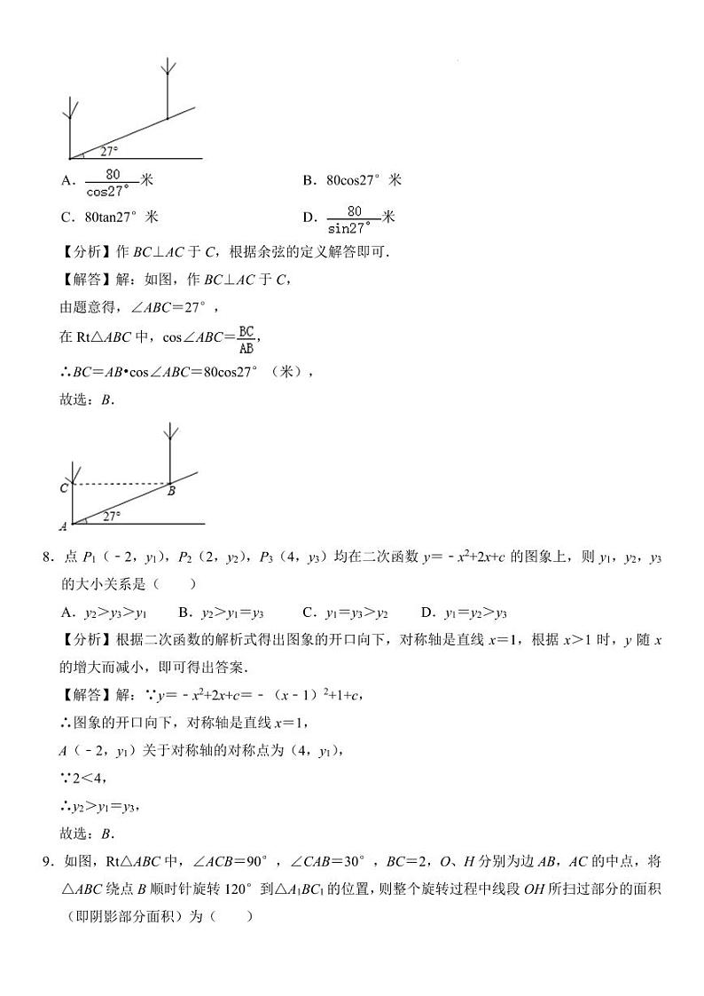 浙江省杭州市2023-2024学年九年级（上）数学期末教学质量分析模拟卷  解答卷第3页