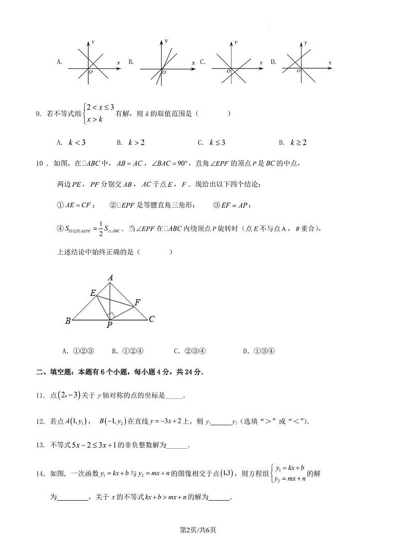 2023-2024学年第一学期浙江省杭州市八年级数学期末模拟训练试卷第2页