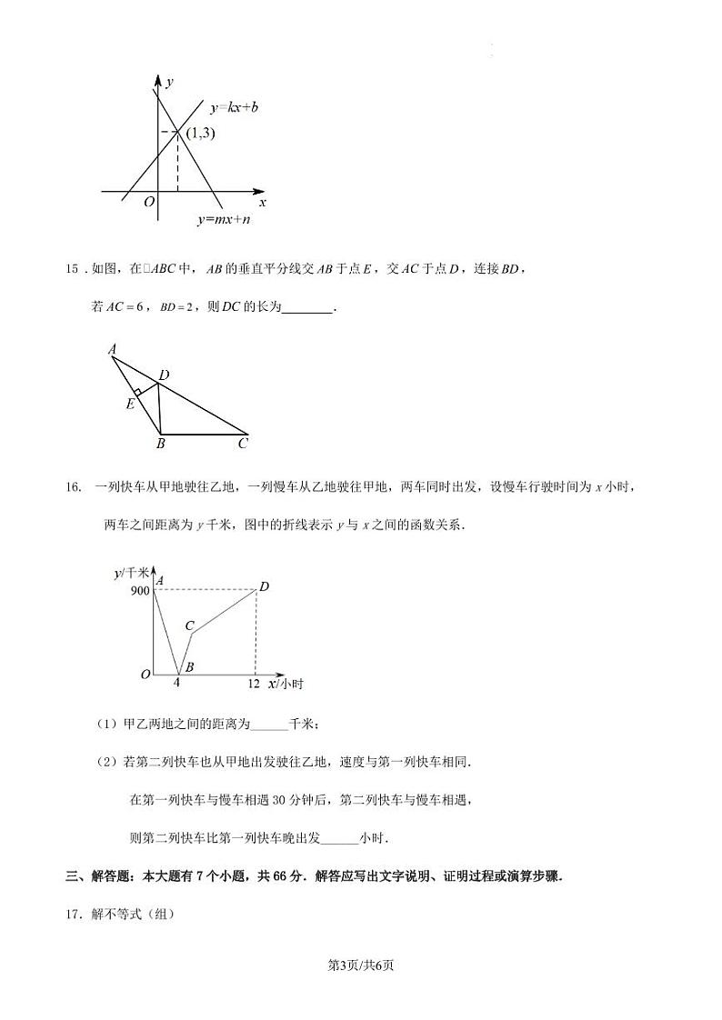 2023-2024学年第一学期浙江省杭州市八年级数学期末模拟训练试卷第3页