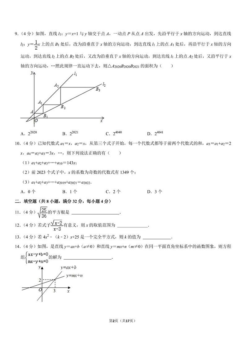 重庆市第一中学2023-2024学年八年级上学期数学期末模拟试卷及答案第2页