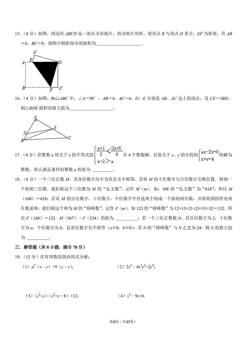 重庆市第一中学2023-2024学年八年级上学期数学期末模拟试卷及答案第3页