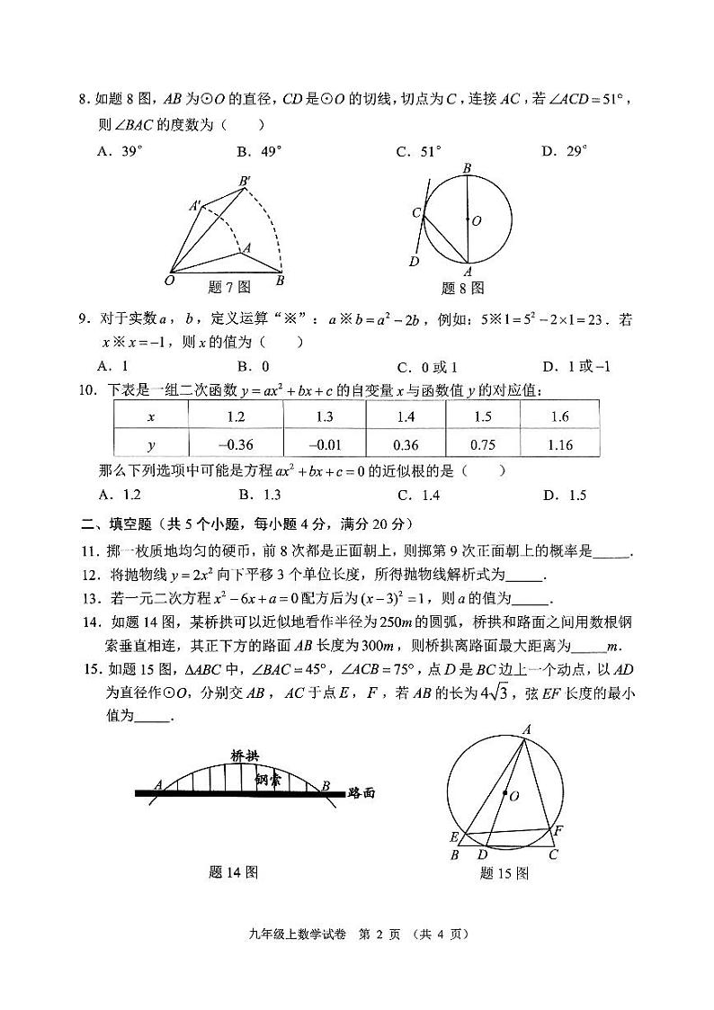 中山市2023-2024九年级上学期期末考试数学试卷02