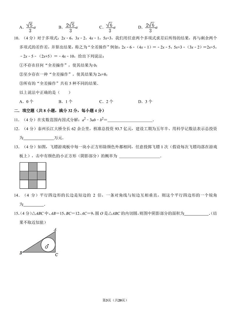 重庆八中2023-2024学年九年级上学期数学期末模拟试卷及答案03