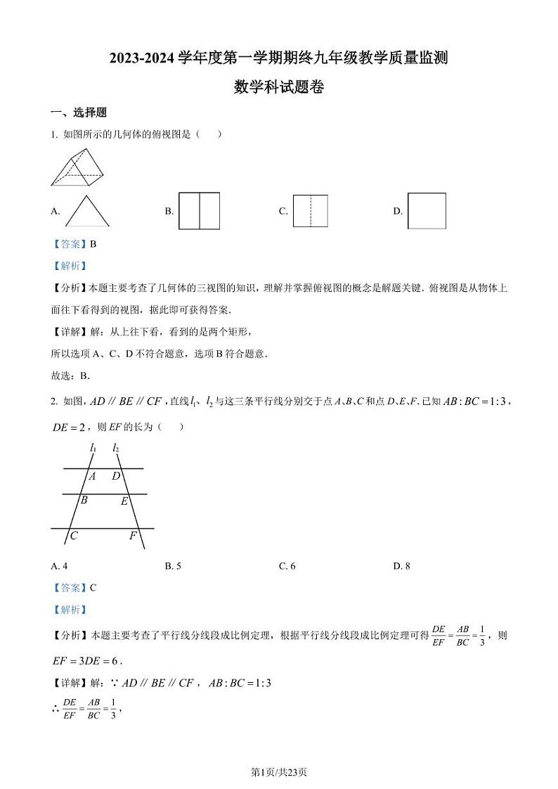 广东普宁2023-2024学年九年级上学期期末数学试题（解析版）第1页