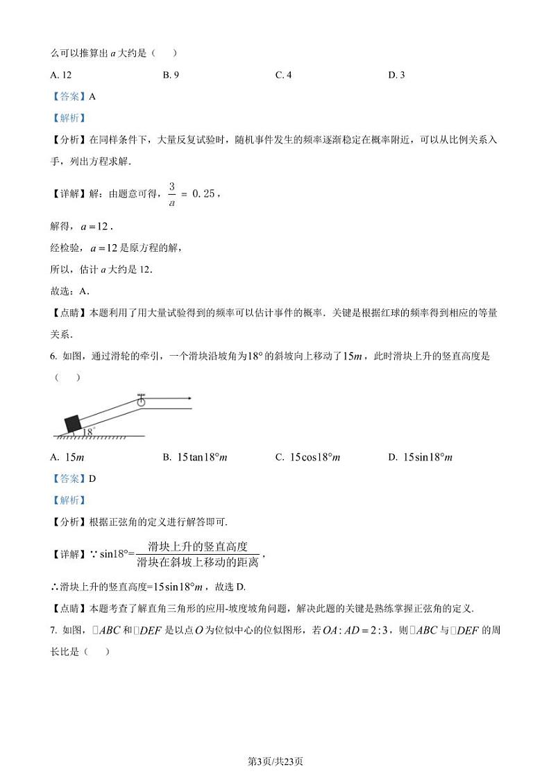 广东普宁2023-2024学年九年级上学期期末数学试题（解析版）第3页