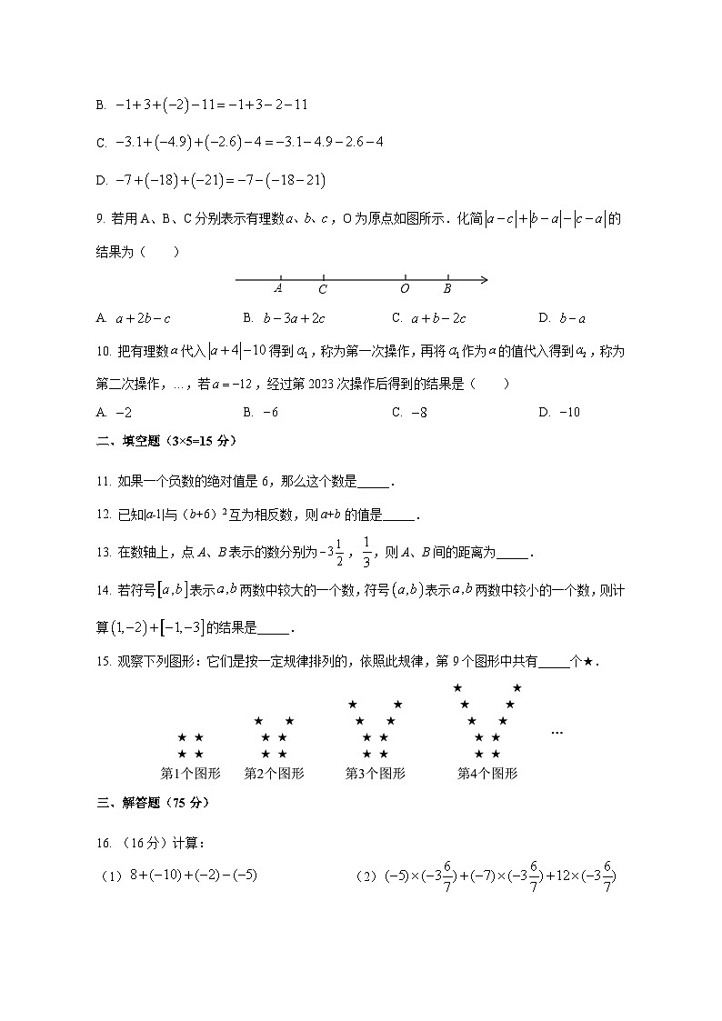 2023-2024学年河南省洛阳市七年级上册第一次月考数学测试卷（含解析）第2页