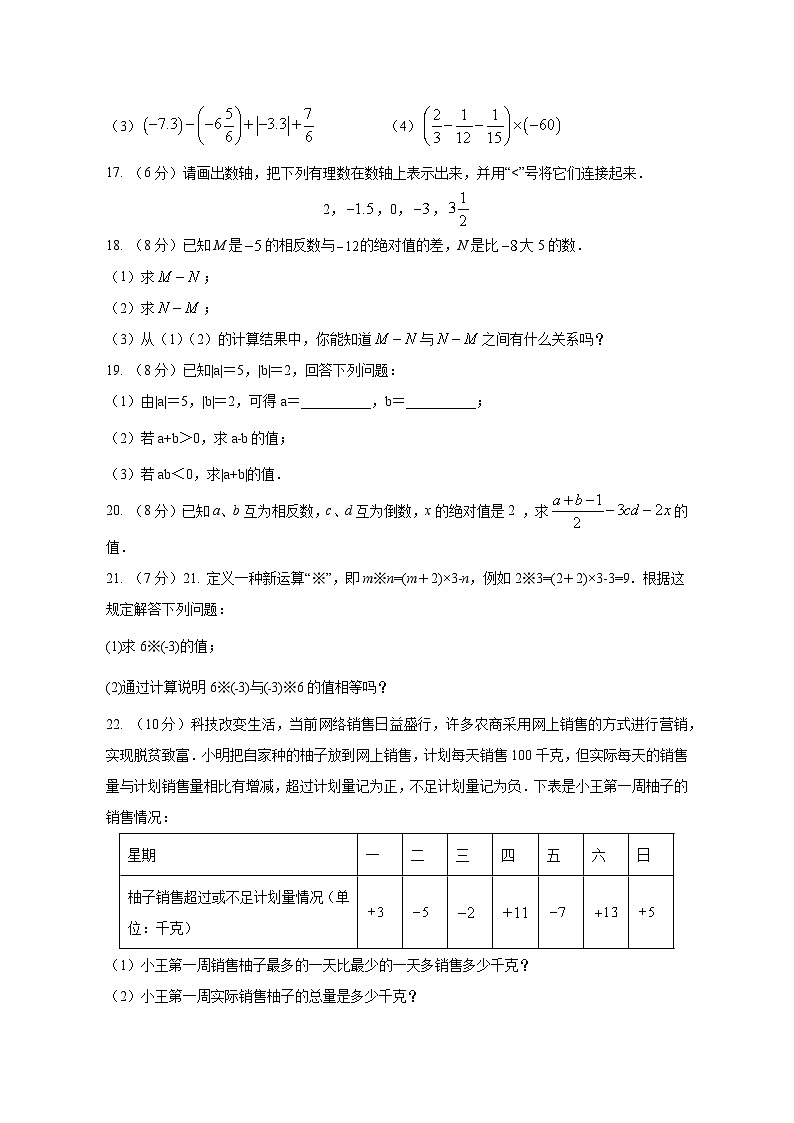 2023-2024学年河南省洛阳市七年级上册第一次月考数学测试卷（含解析）第3页