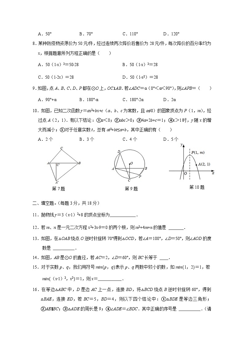 2023-2024学年湖北省十堰市张湾区、郧阳区九年级上册期中考试数学测试卷（附答案）02
