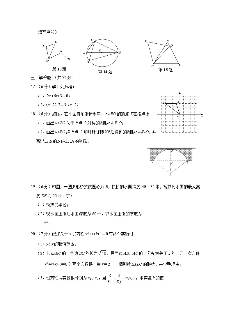 2023-2024学年湖北省十堰市张湾区、郧阳区九年级上册期中考试数学测试卷（附答案）03