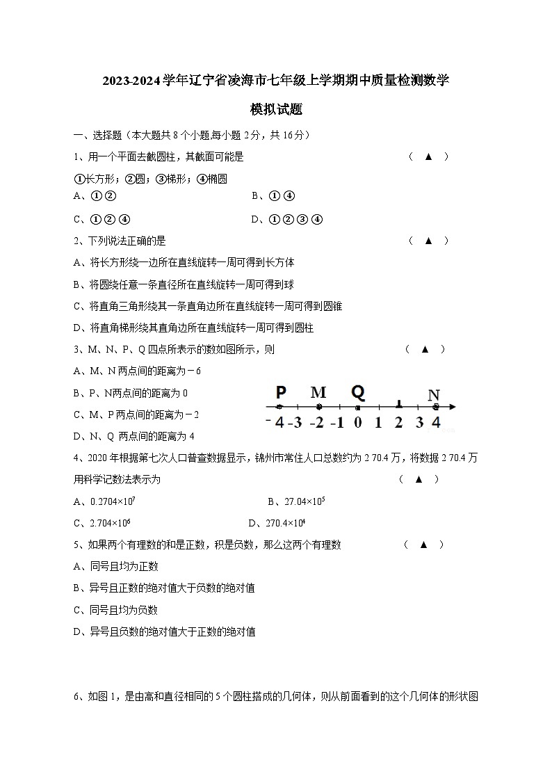 2023-2024学年辽宁省凌海市七年级上册期中质量检测数学测试卷（附答案）01