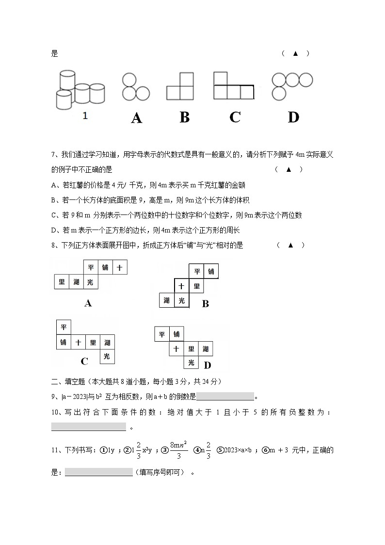 2023-2024学年辽宁省凌海市七年级上册期中质量检测数学测试卷（附答案）02