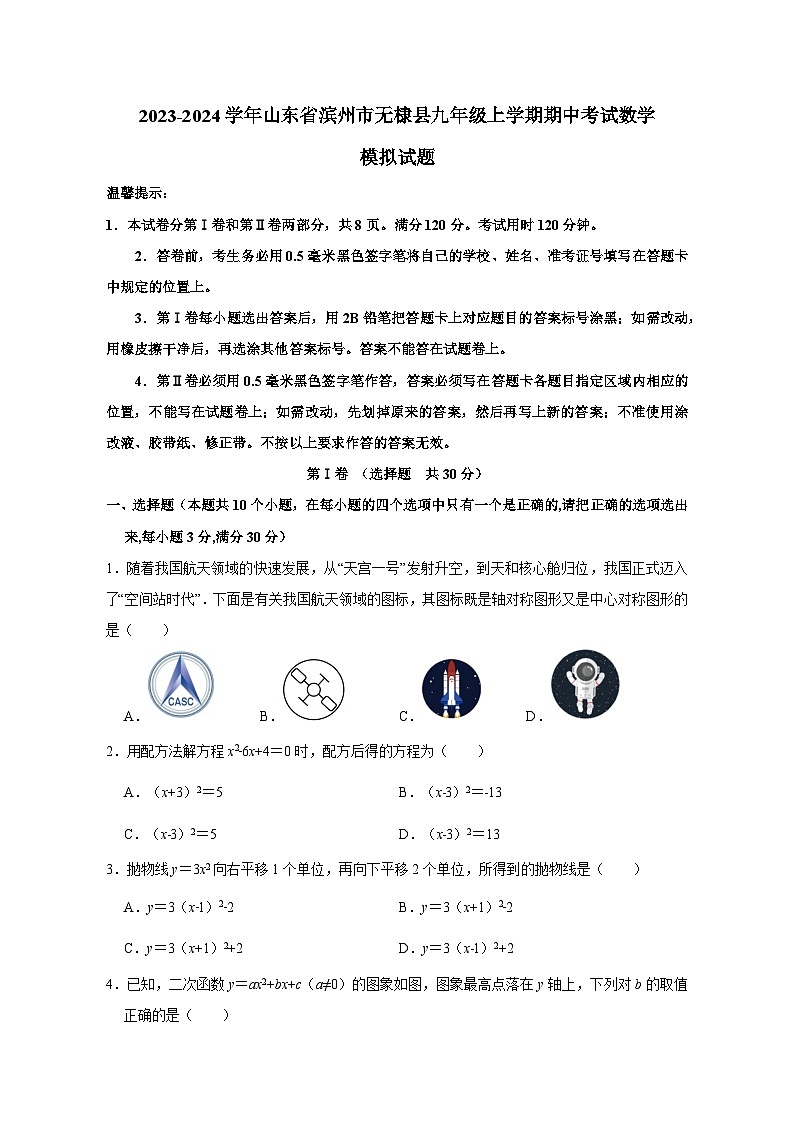 2023-2024学年山东省滨州市无棣县九年级上册期中考试数学测试卷（附答案）01