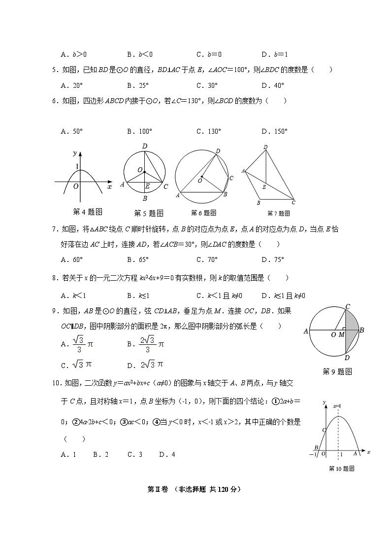 2023-2024学年山东省滨州市无棣县九年级上册期中考试数学测试卷（附答案）02