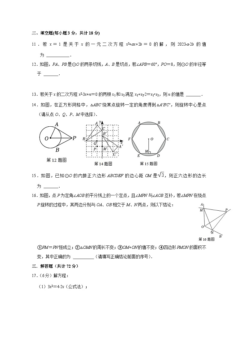 2023-2024学年山东省滨州市无棣县九年级上册期中考试数学测试卷（附答案）03