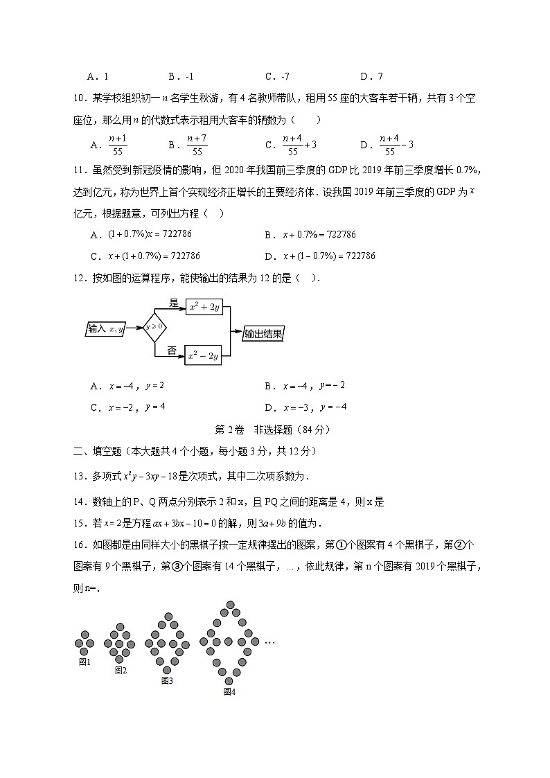 2023-2024学年四川省泸州市泸县七年级上册11月期中数学测试卷（附答案）02