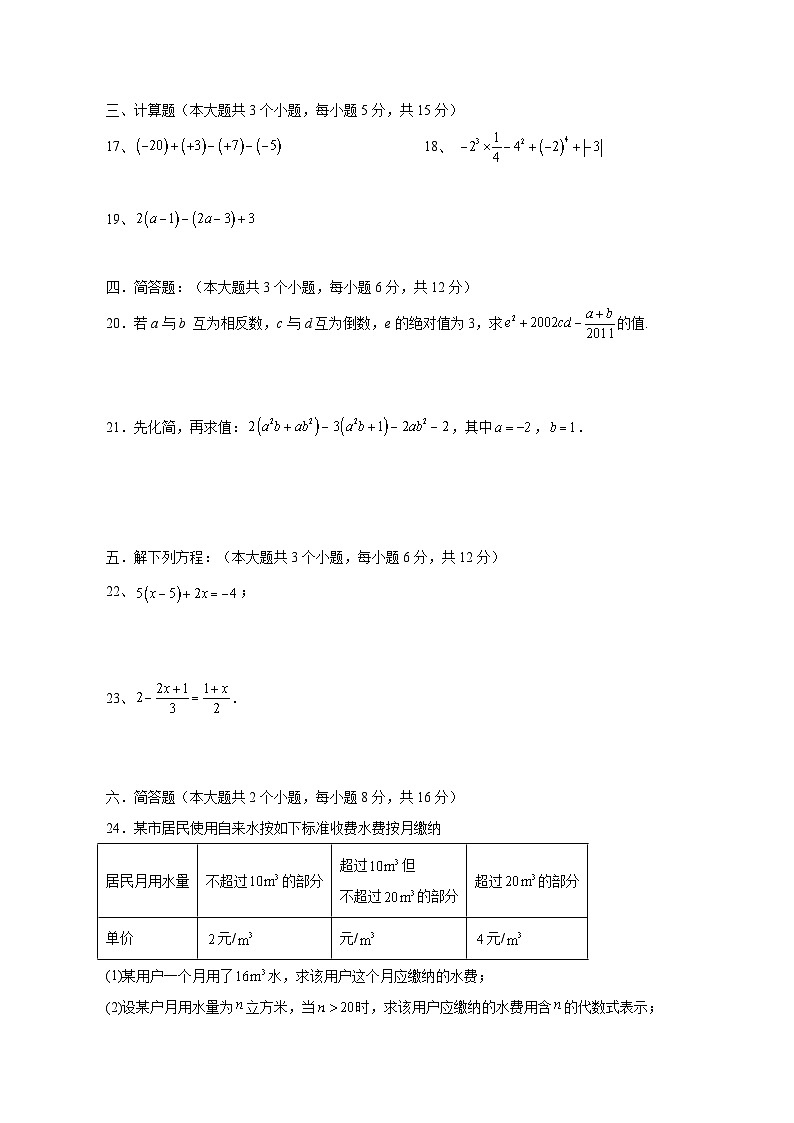 2023-2024学年四川省泸州市泸县七年级上册11月期中数学测试卷（附答案）03