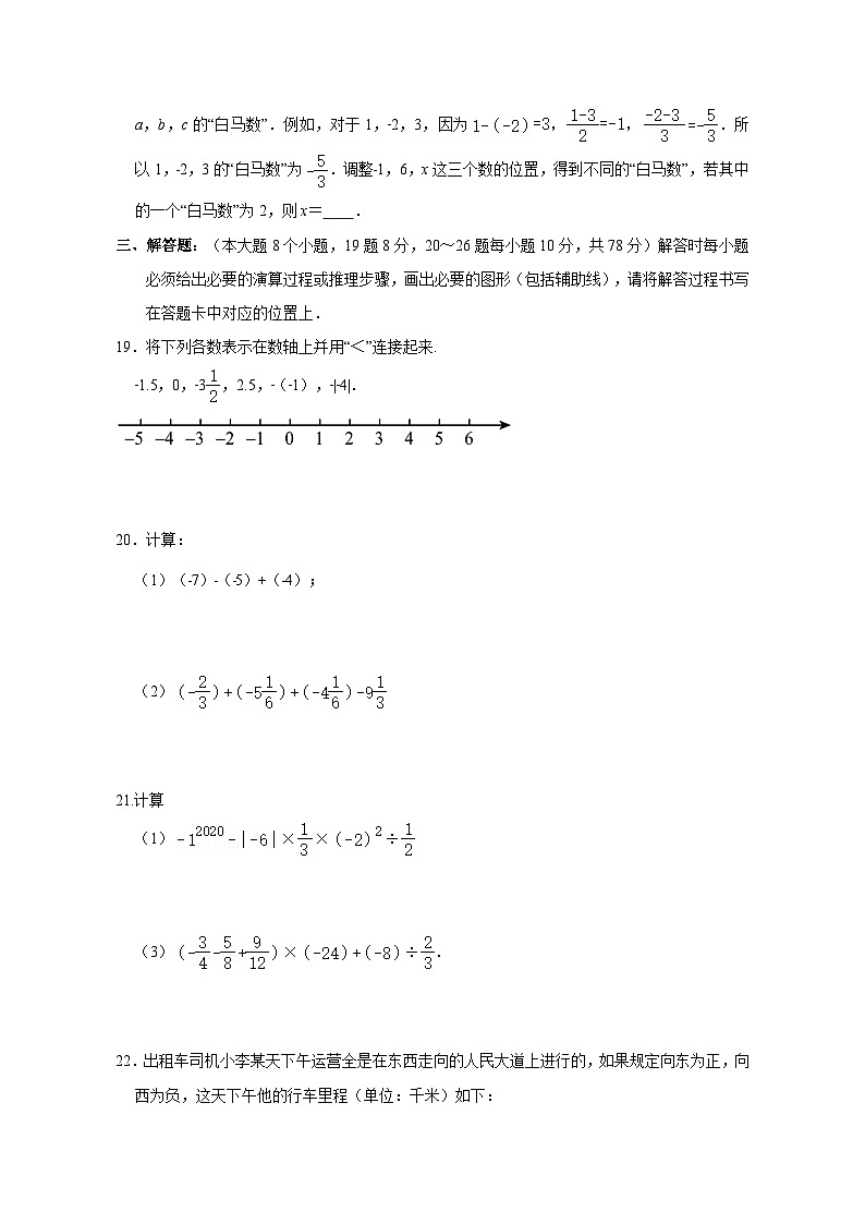 2023-2024学年重庆市渝中区七年级上册期中考试数学测试卷（附答案）03