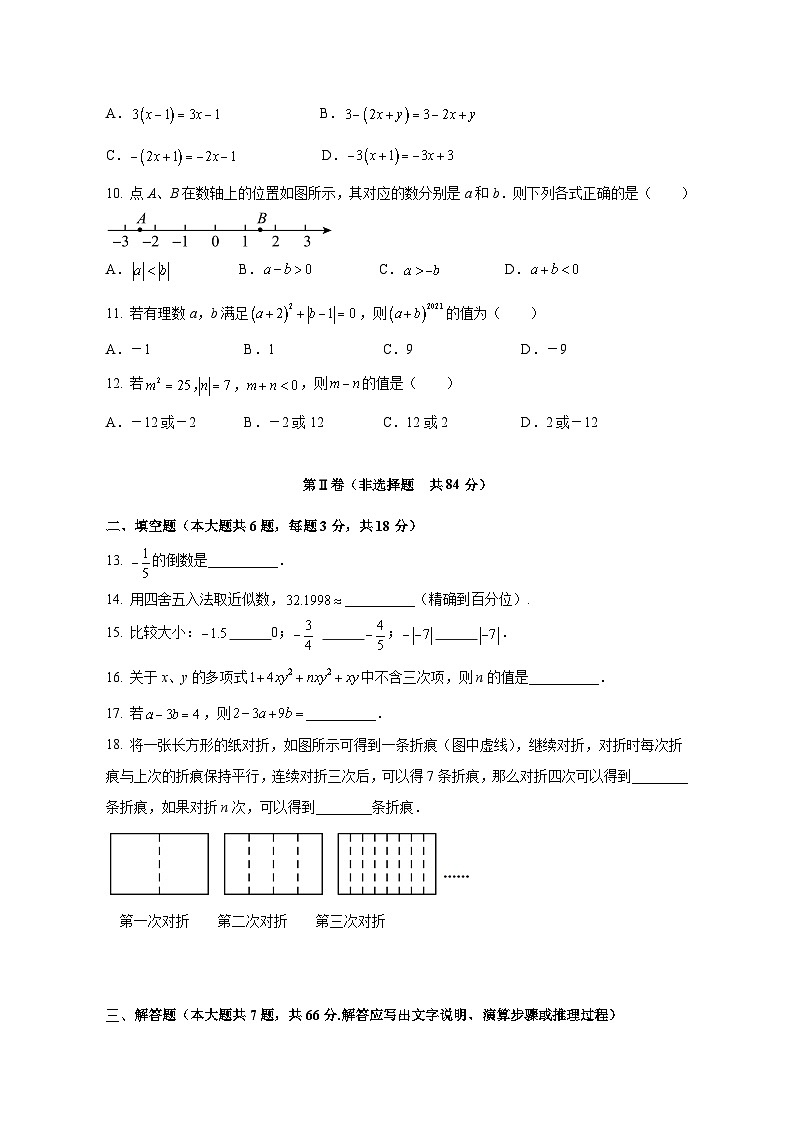 2023-2024学年天津市和平区七年级上册期中质量调查数学测试卷（附答案）第2页