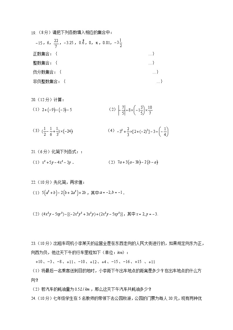 2023-2024学年天津市和平区七年级上册期中质量调查数学测试卷（附答案）第3页