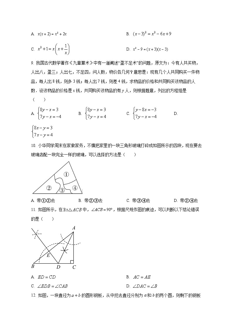 2023-2024学年广西壮族自治区南宁市西乡塘区八年级上册期中数学测试卷（含解析）02