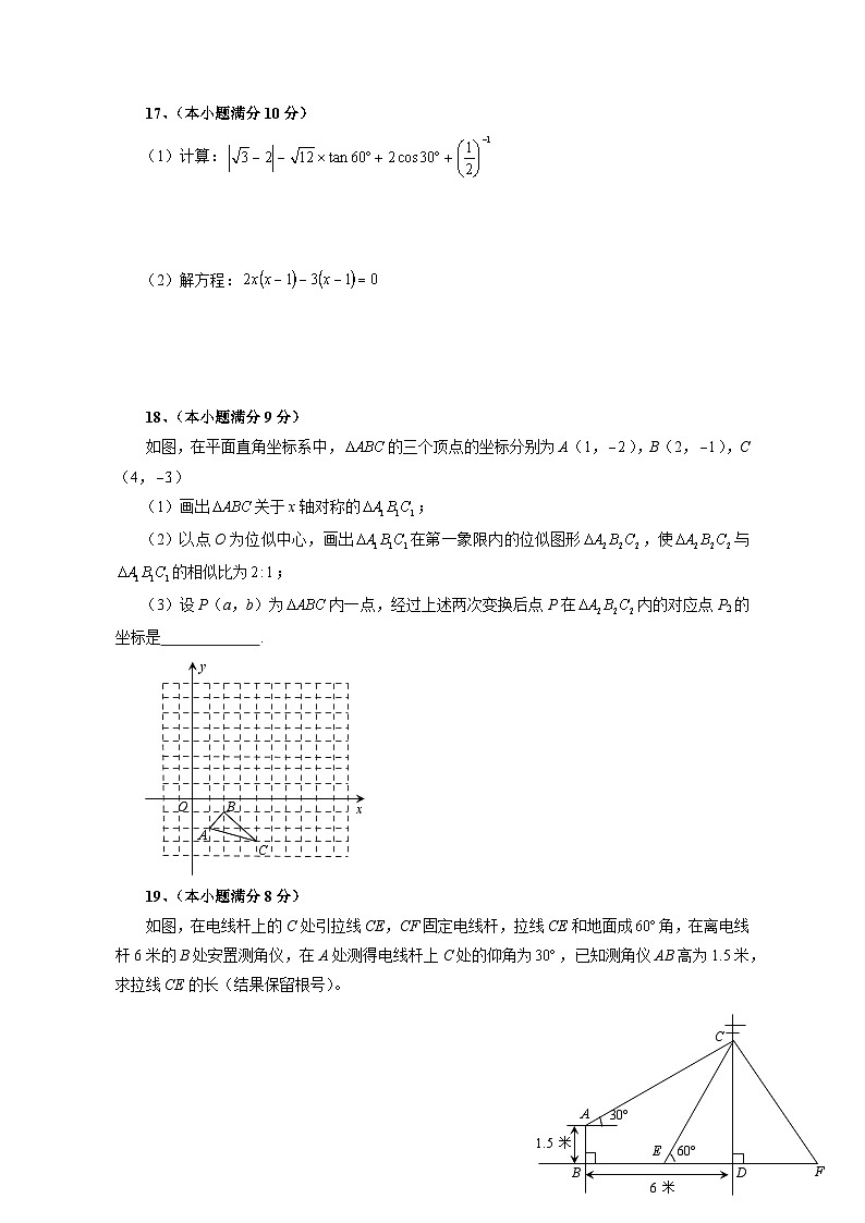 2023-2024学年四川省内江市隆昌市九年级上册期中考试数学测试卷（含解析）03