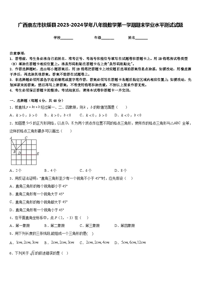 广西崇左市扶绥县2023-2024学年八年级数学第一学期期末学业水平测试试题含答案01