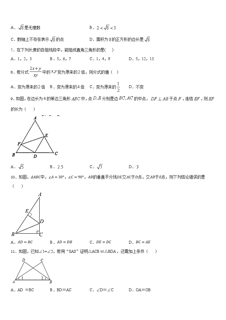 广西崇左市扶绥县2023-2024学年八年级数学第一学期期末学业水平测试试题含答案02