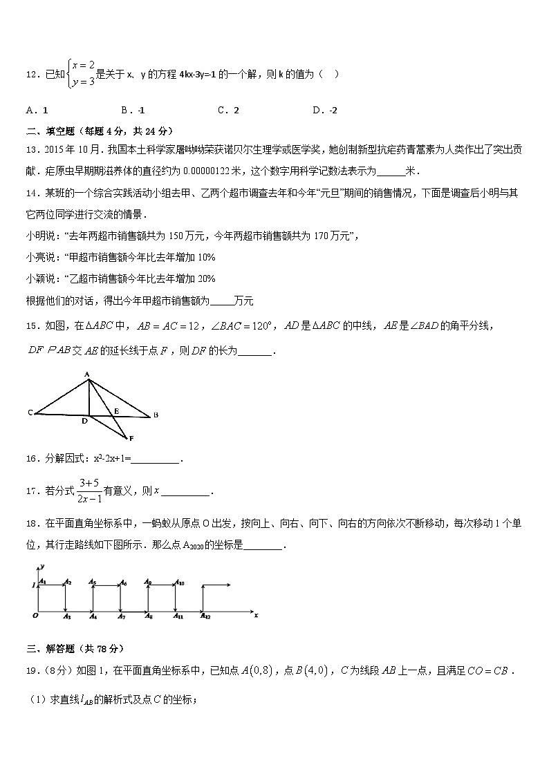 广西崇左市扶绥县2023-2024学年八年级数学第一学期期末学业水平测试试题含答案03