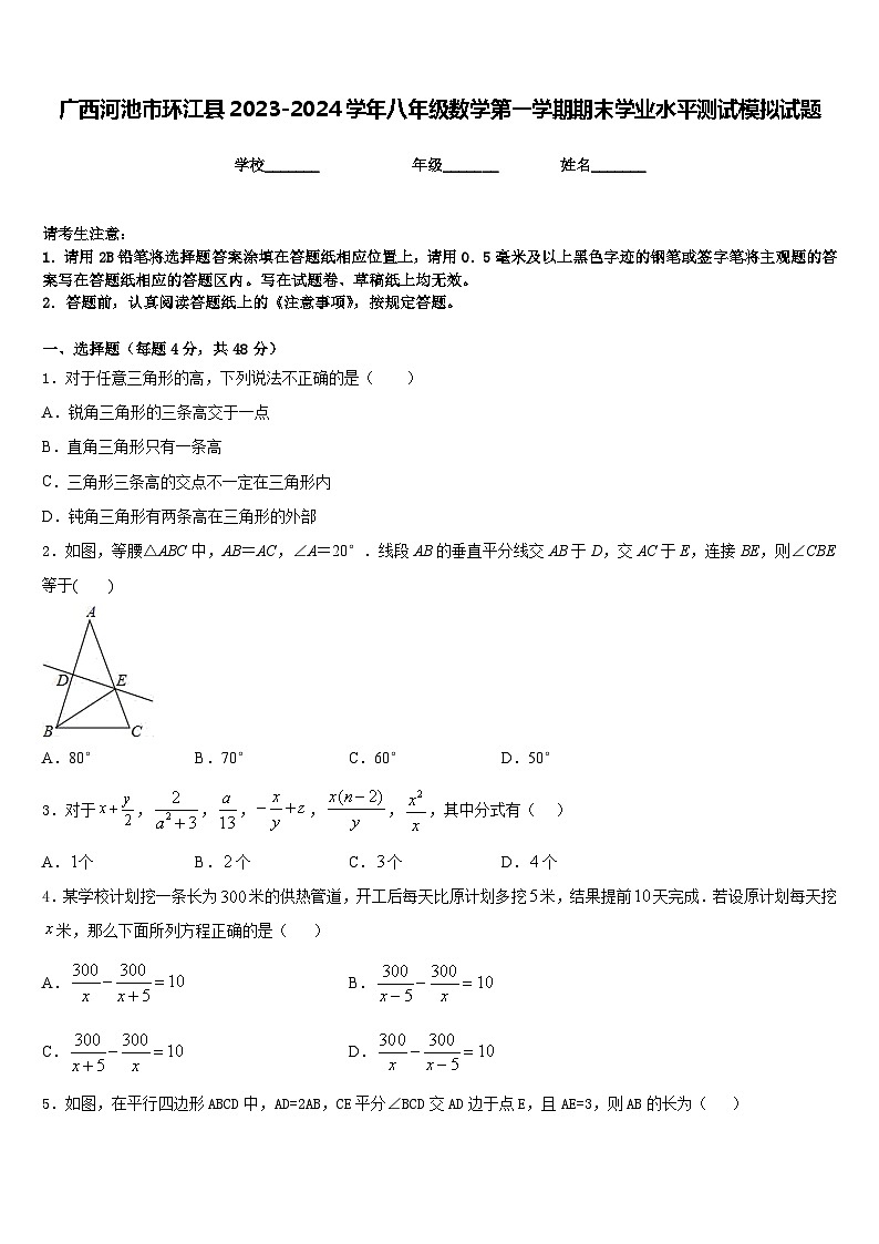 广西河池市环江县2023-2024学年八年级数学第一学期期末学业水平测试模拟试题含答案01