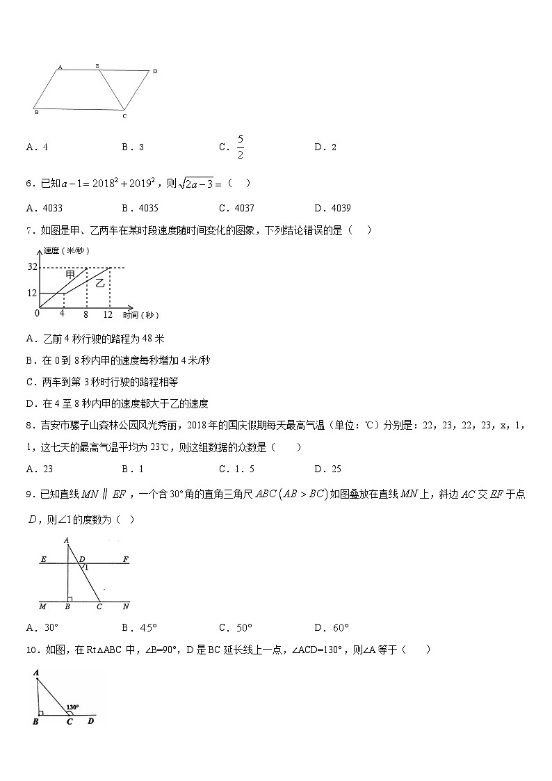 广西河池市环江县2023-2024学年八年级数学第一学期期末学业水平测试模拟试题含答案02