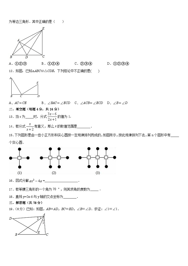 广西柳州市鱼峰区二十五中学2023-2024学年数学八年级第一学期期末学业水平测试模拟试题含答案第3页