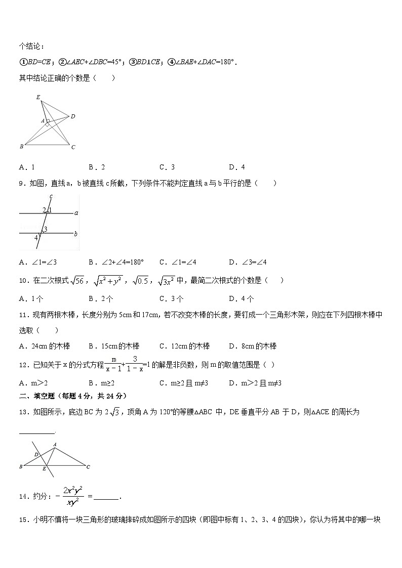 汕头市金平区2023-2024学年八年级数学第一学期期末学业水平测试试题含答案02