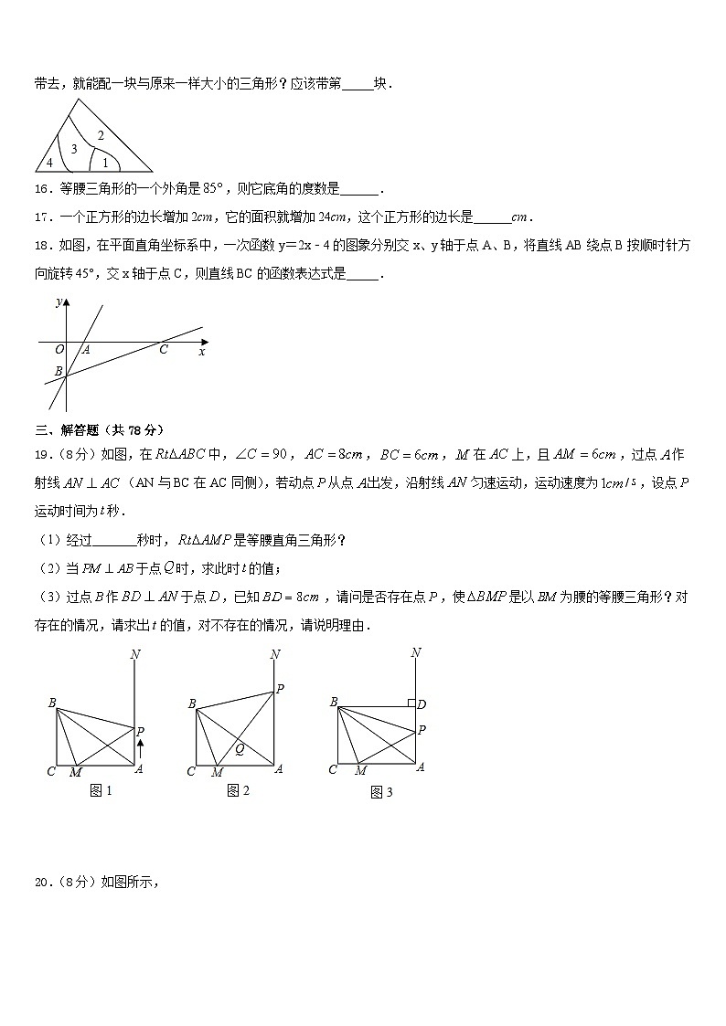 汕头市金平区2023-2024学年八年级数学第一学期期末学业水平测试试题含答案03