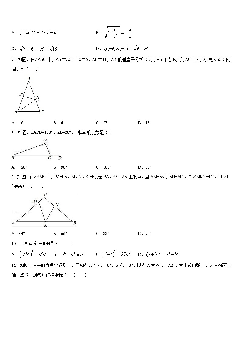 揭阳真理中学2023-2024学年数学八上期末学业水平测试模拟试题含答案02