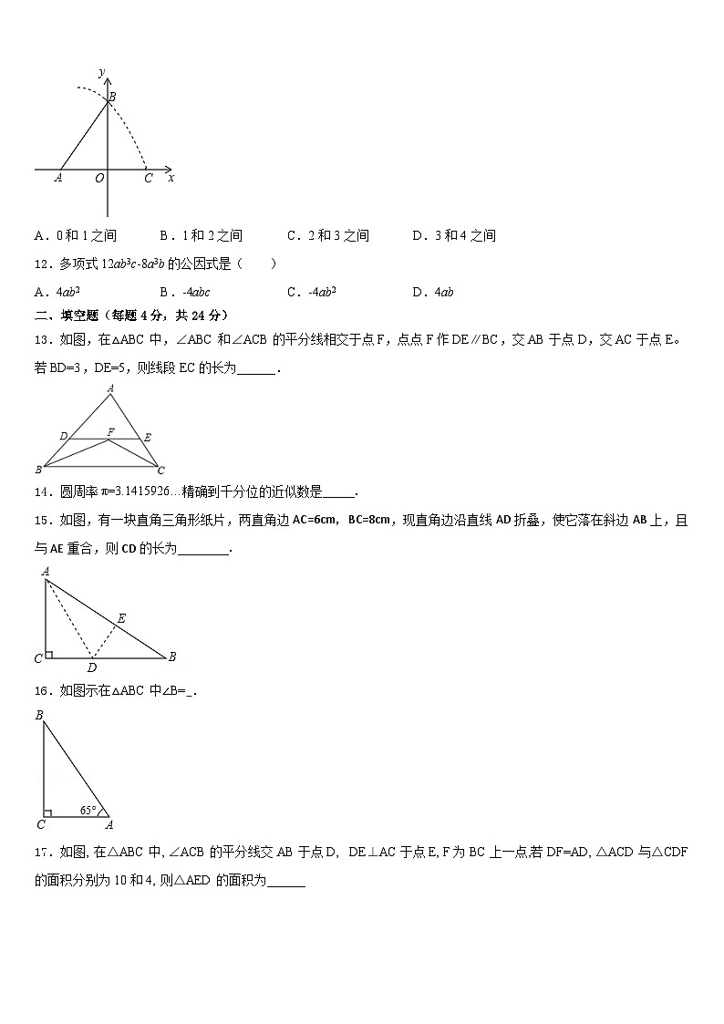 揭阳真理中学2023-2024学年数学八上期末学业水平测试模拟试题含答案03