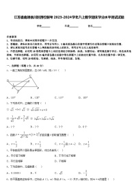 江苏省南通崇川区四校联考2023-2024学年八上数学期末学业水平测试试题含答案